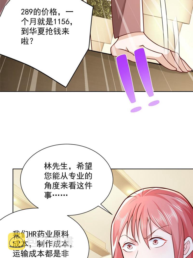 我每周随机一个新职业原版全集漫画,158 谁是外行5图