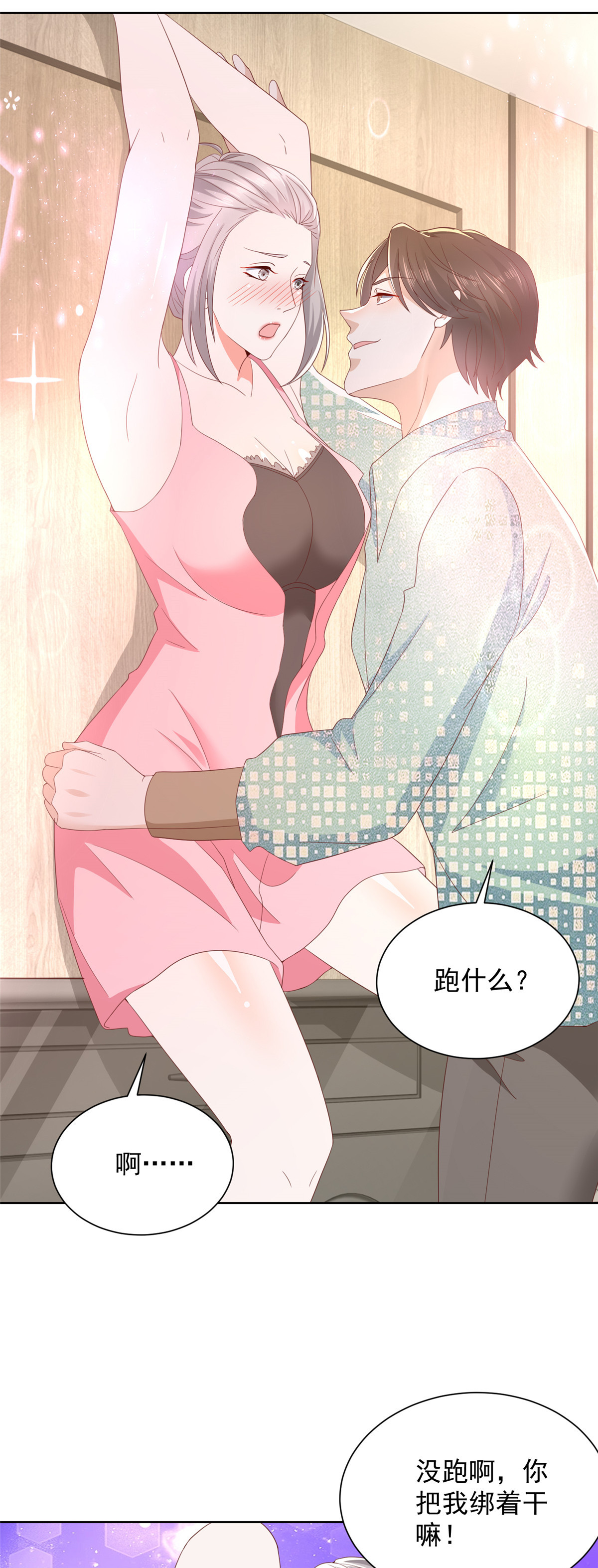 我每周随机一个新职业原版全集漫画,305 因为爱4图