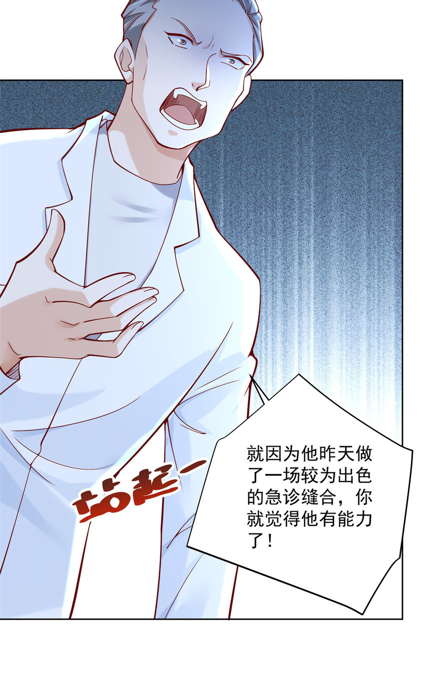 我每周随机一个新职业漫画,150 实习大夫有什么发言权1图