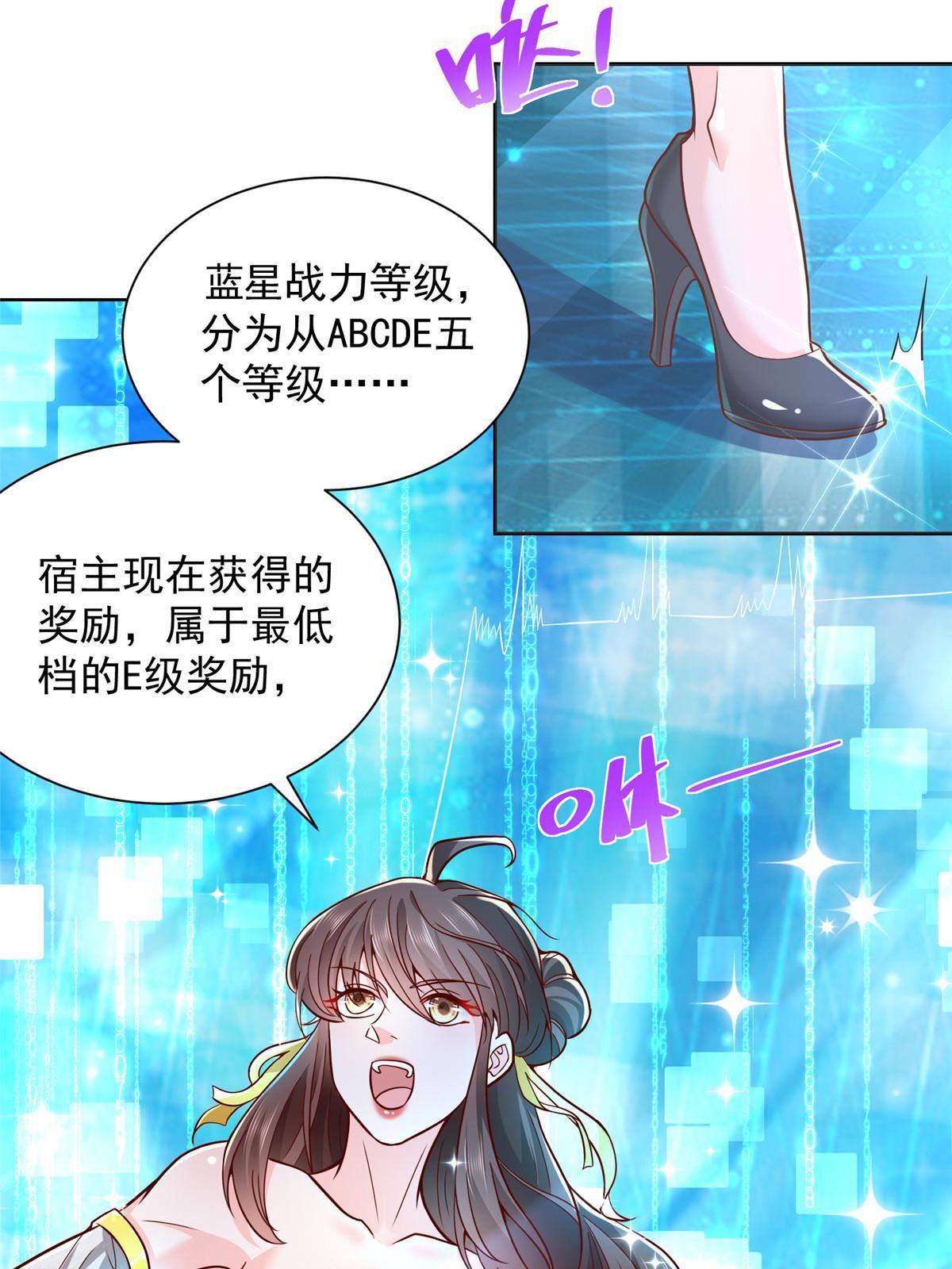 我每周随机一个新职业漫画,217 E级战力4图