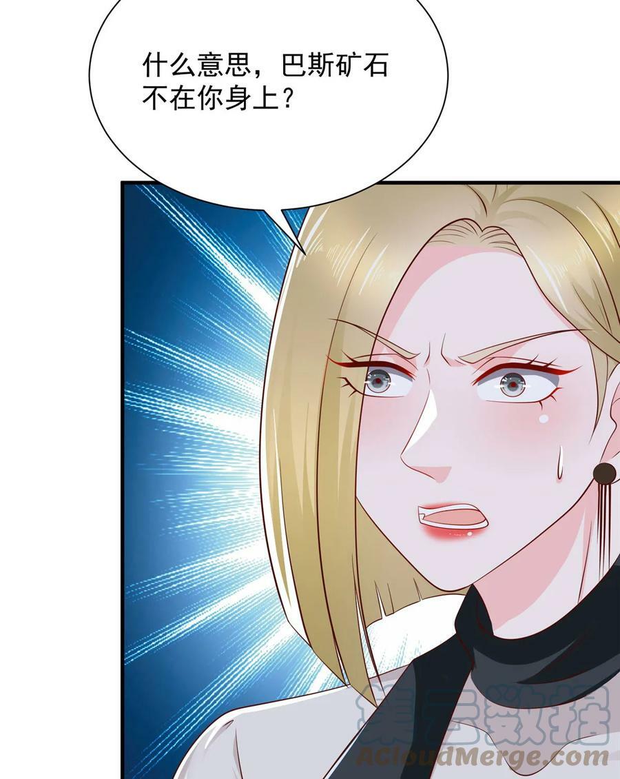 我每周随机一个新职业漫画,413 巴斯矿石的下落4图