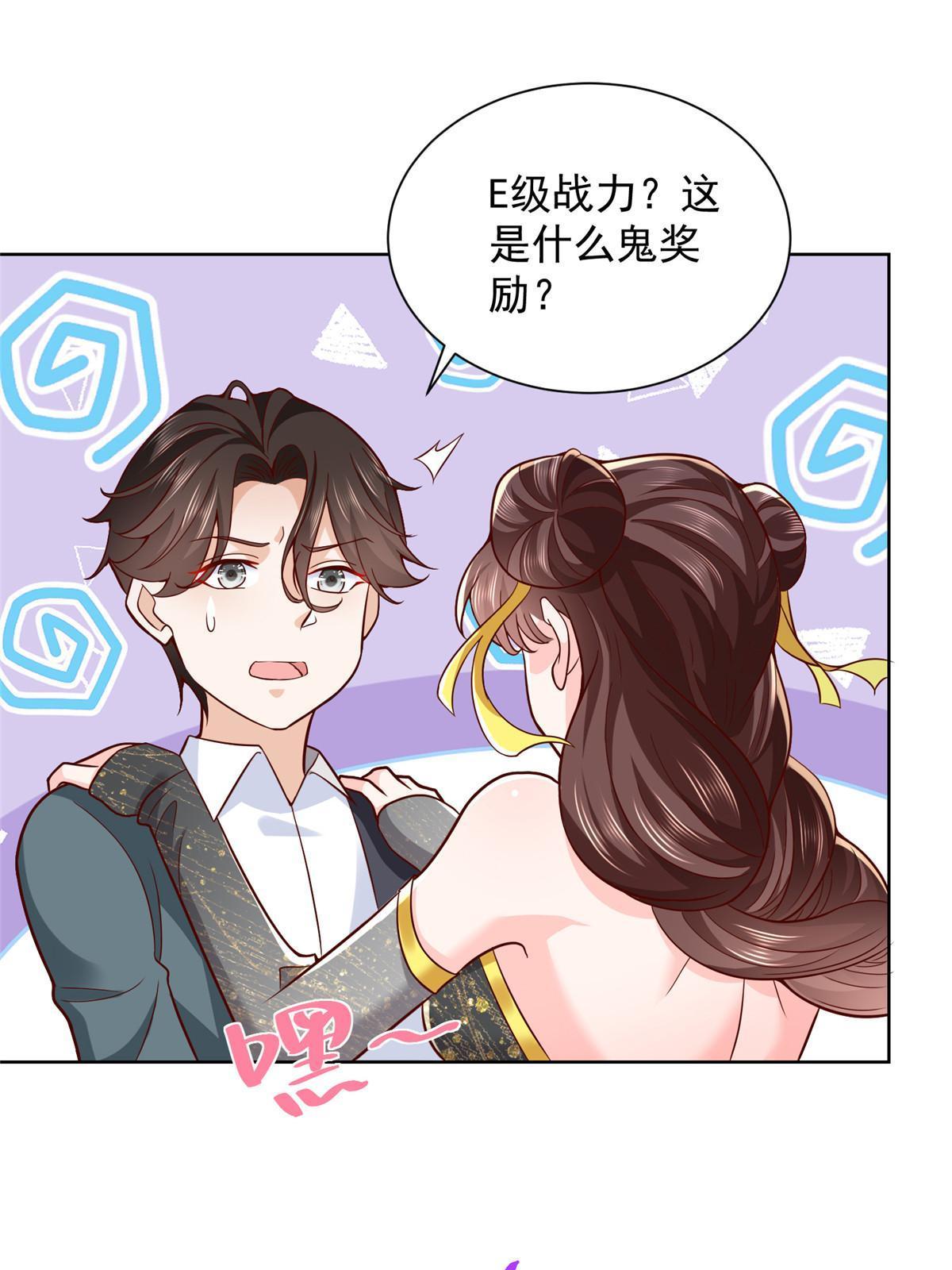我每周随机一个新职业漫画,217 E级战力3图