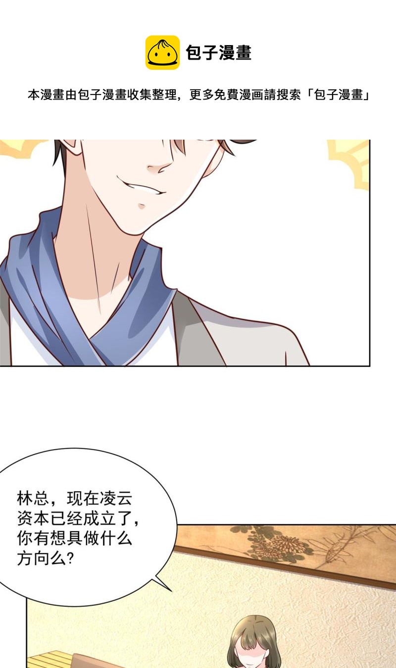 我每周随机一个新职业林逸有几个女人漫画,098 只有我能看的地方5图