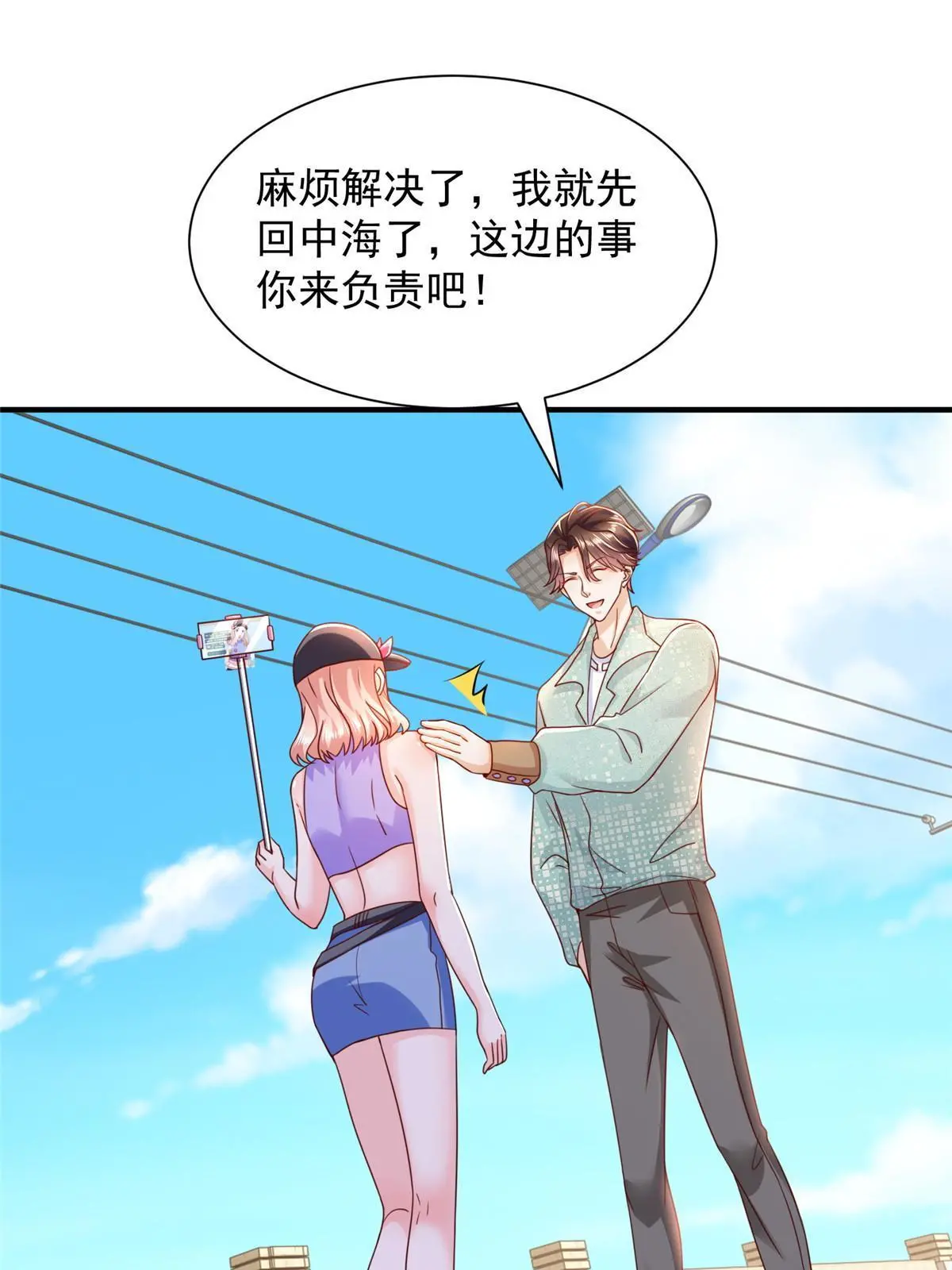 我每周随机一个新职业林逸有几个女人漫画,280 办公桌下的秘密3图