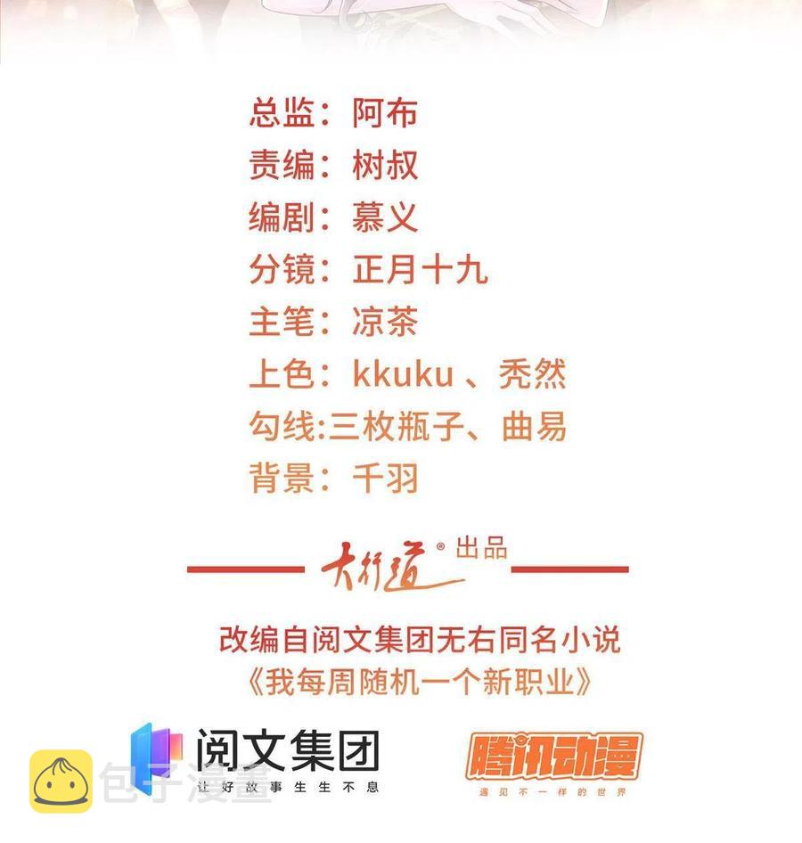 我每周随机一个新职业漫画下拉式免费完整漫画,069 芯片程序出问题了2图