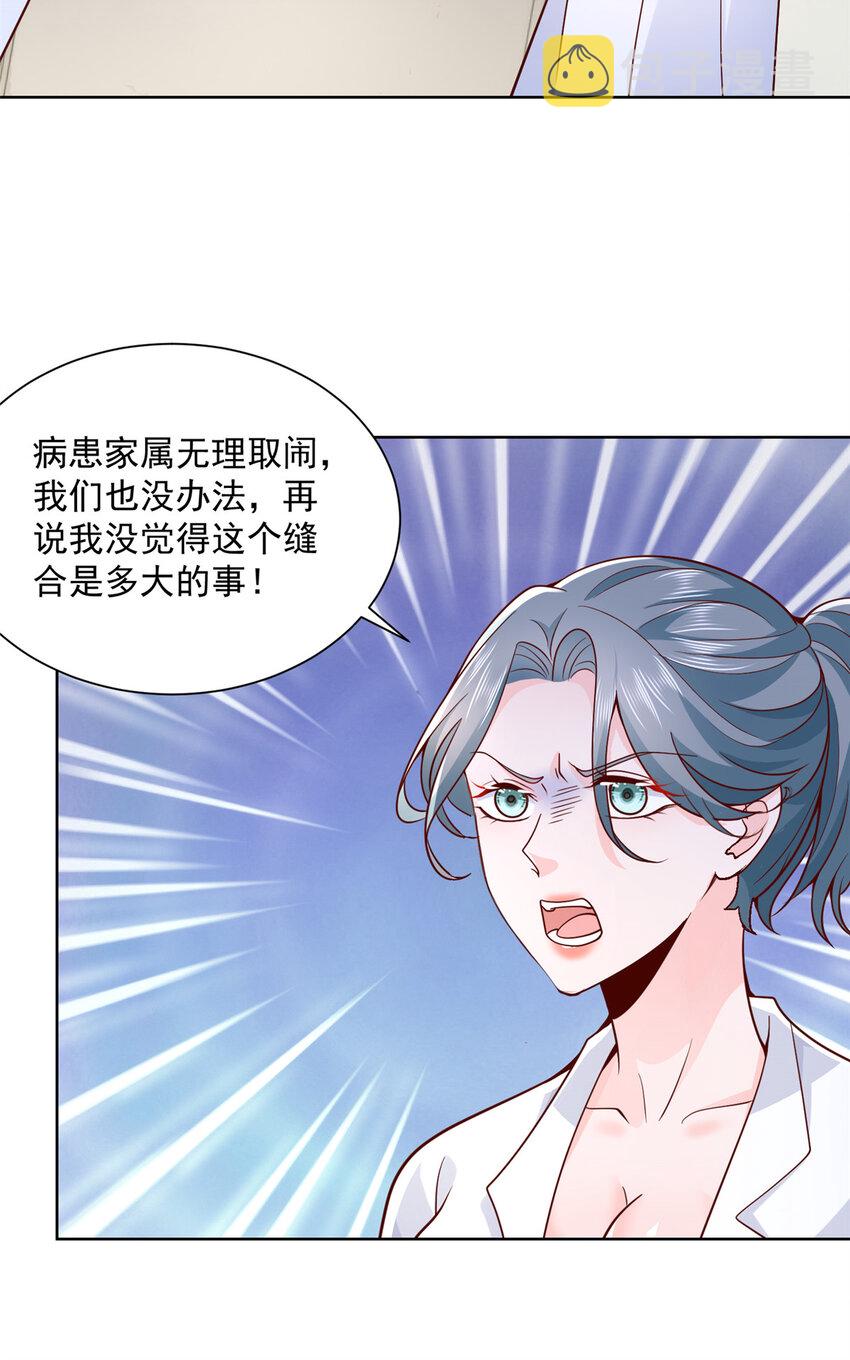 我每周随机一个新职业漫画,146 大师缝合术4图