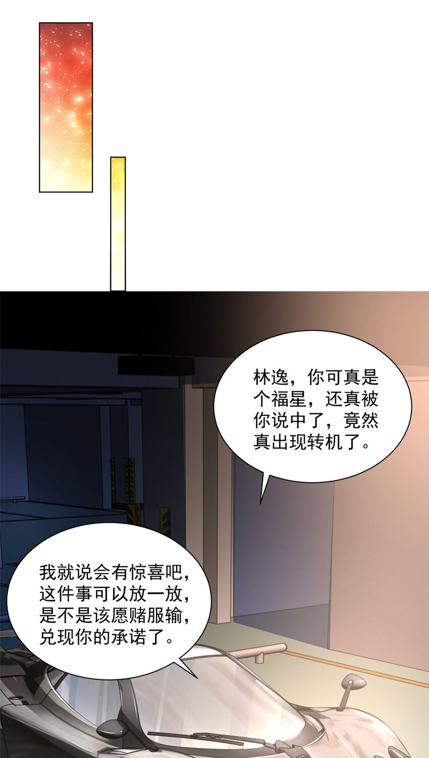 我每周随机一个新职业漫画,004 配不上的富二代2图