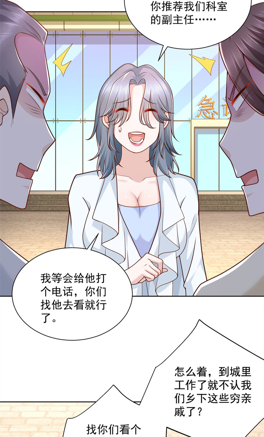 我每周随机一个新职业漫画,181 奇葩的病人1图