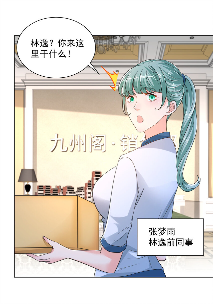 我每周随机一个新职业漫画下拉式免费完整漫画,007 一口气买下9套别墅2图