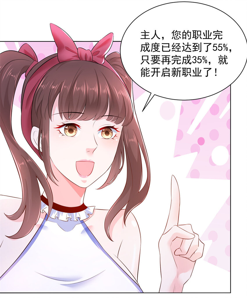 我每周随机一个新职业林逸有几个女人漫画,014 第一次被投诉2图