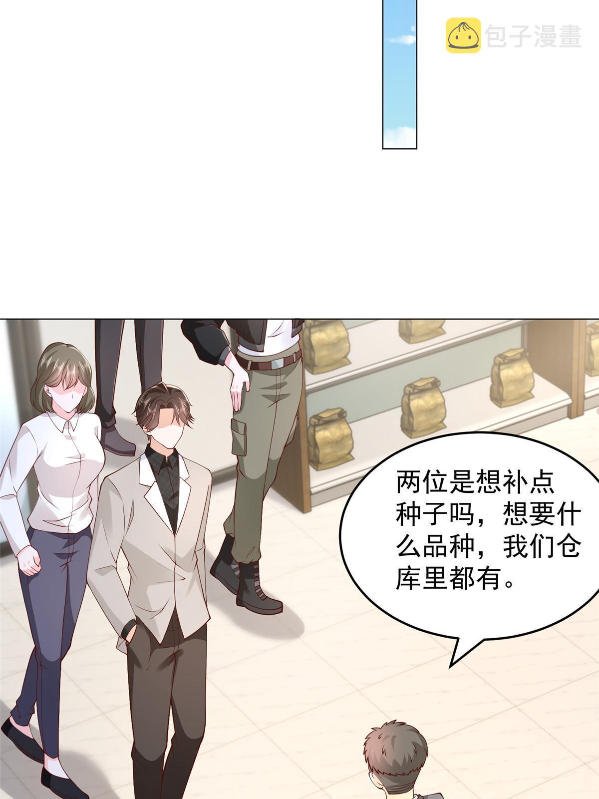 我每周随机一个新职业漫画,358 谁出售的问题有种子2图
