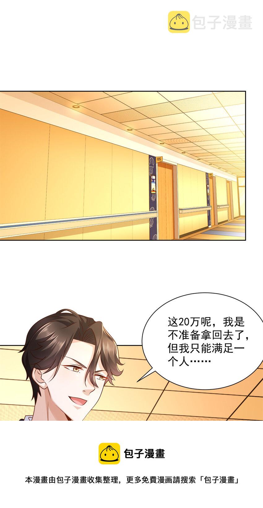 我每周随机一个新职业林逸有几个女人漫画,113 欠钱的是大爷5图