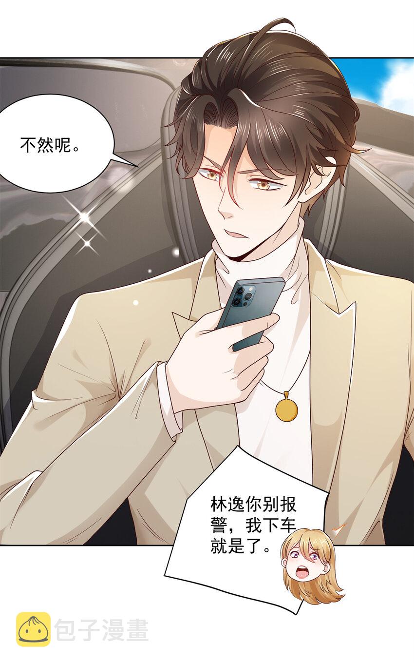 我每周随机一个新职业原版全集漫画,049 你居然敢报警4图