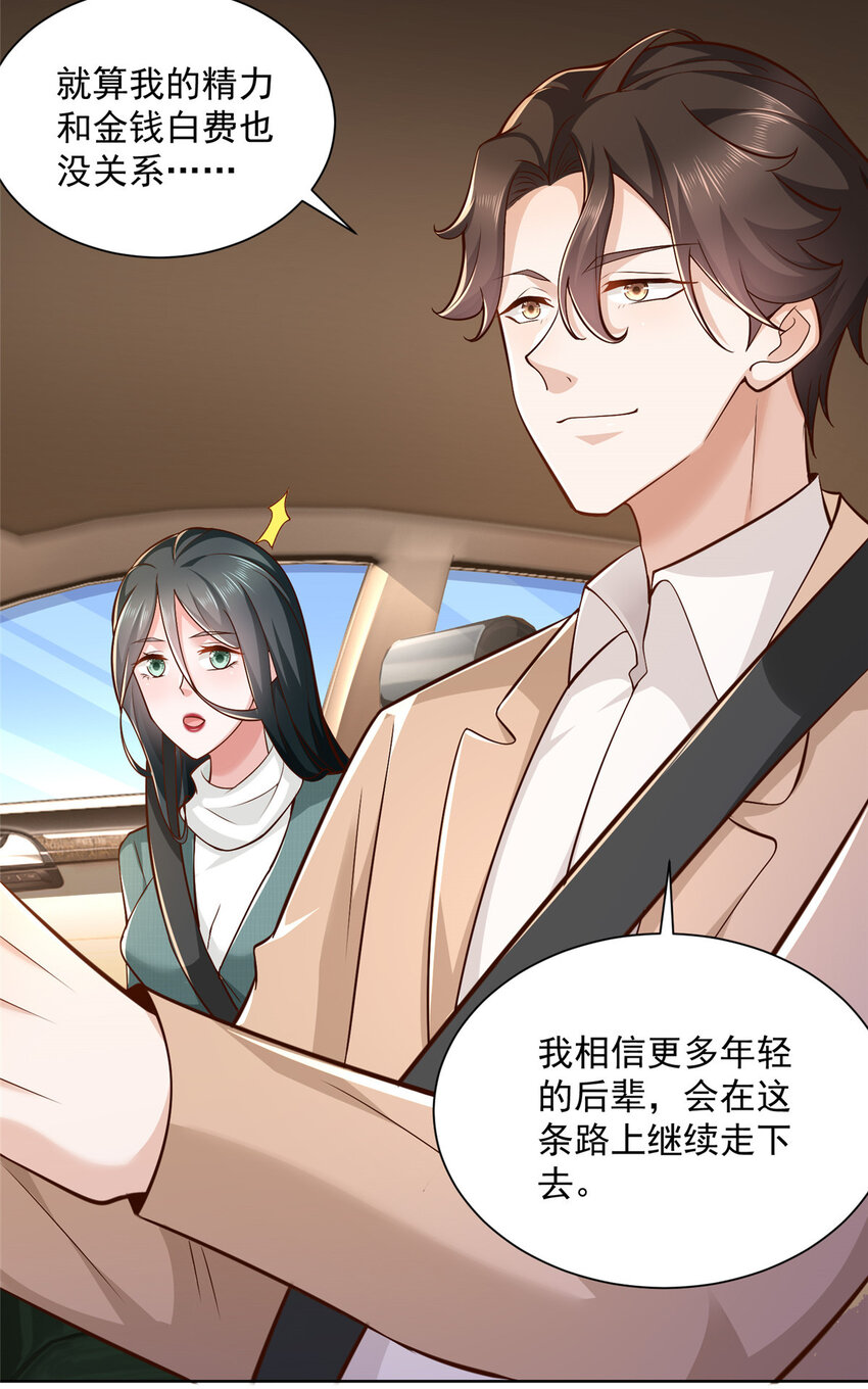 我每周随机一个新职业原版全集漫画,139 美貌与情商并存5图