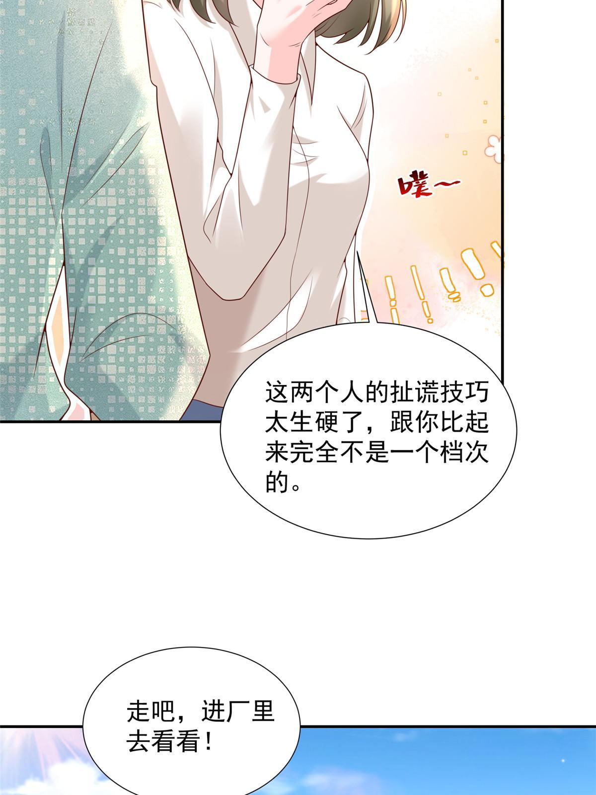 我每周随机一个新职业漫画,268 资本家的套路5图