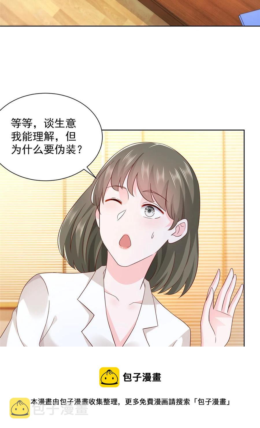 我每周随机一个新职业原版全集漫画,084 好想被包养啊5图