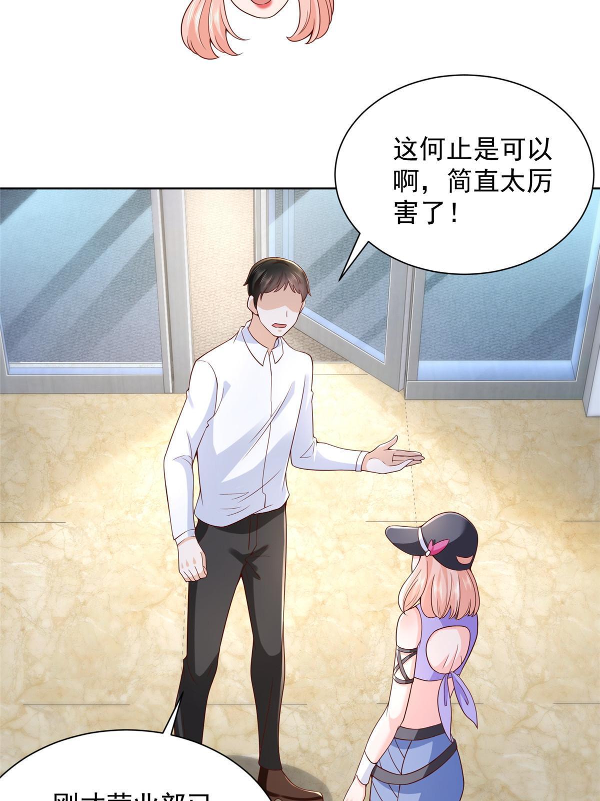 我每周随机一个新职业原版全集漫画,238 带货高手4图