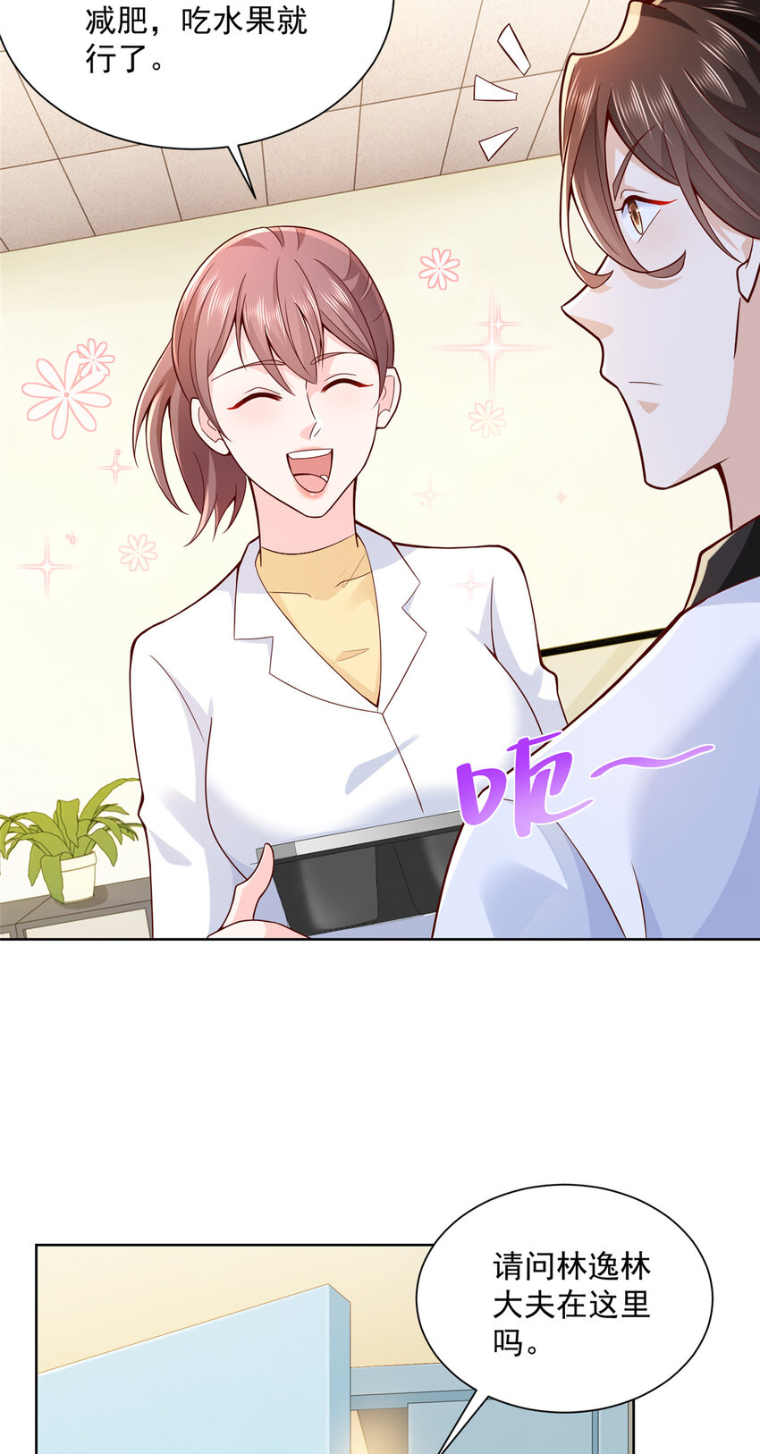 我每周随机一个新职业林逸有几个女人漫画,174 林逸的追求者3图