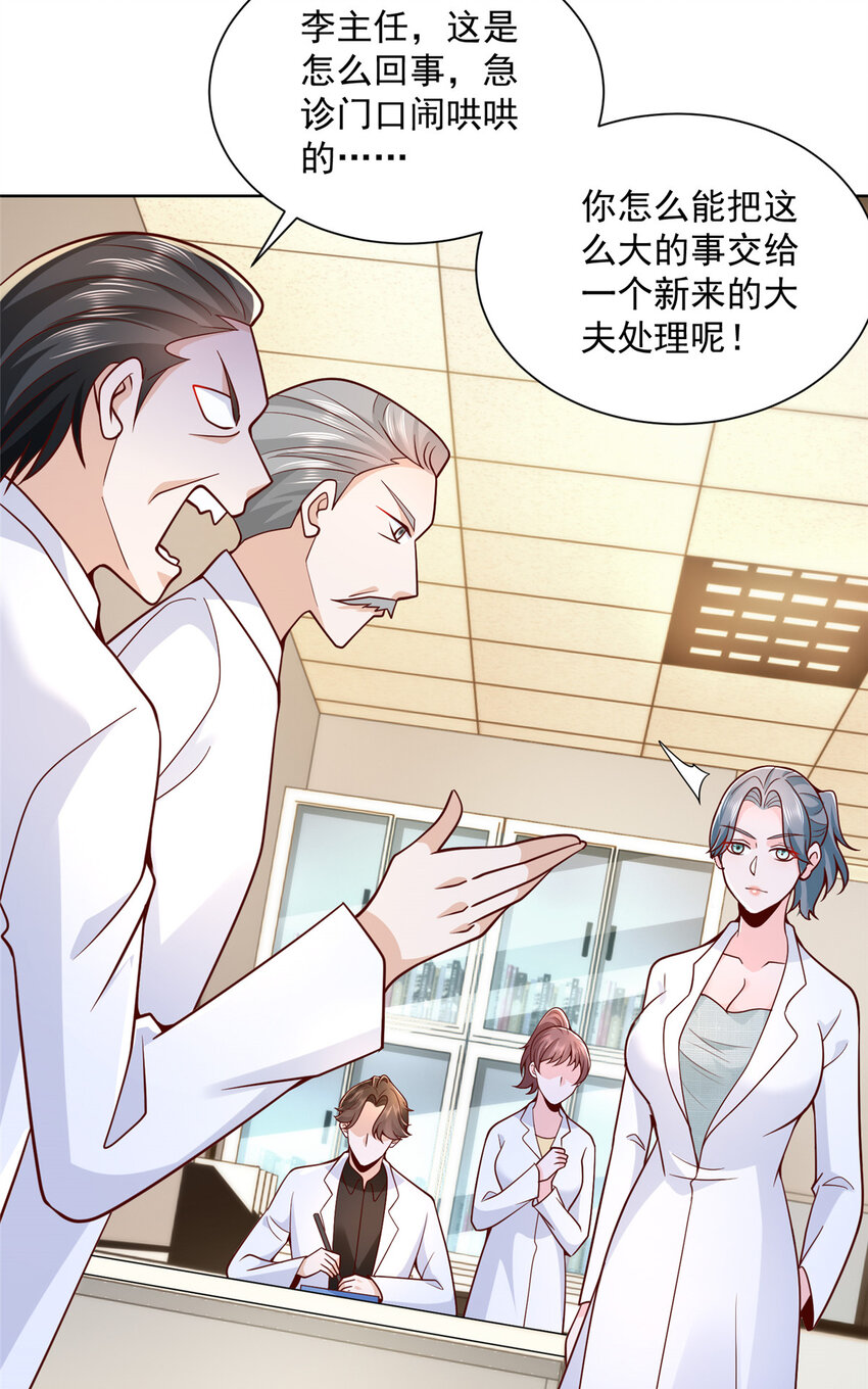 我每周随机一个新职业漫画,146 大师缝合术3图