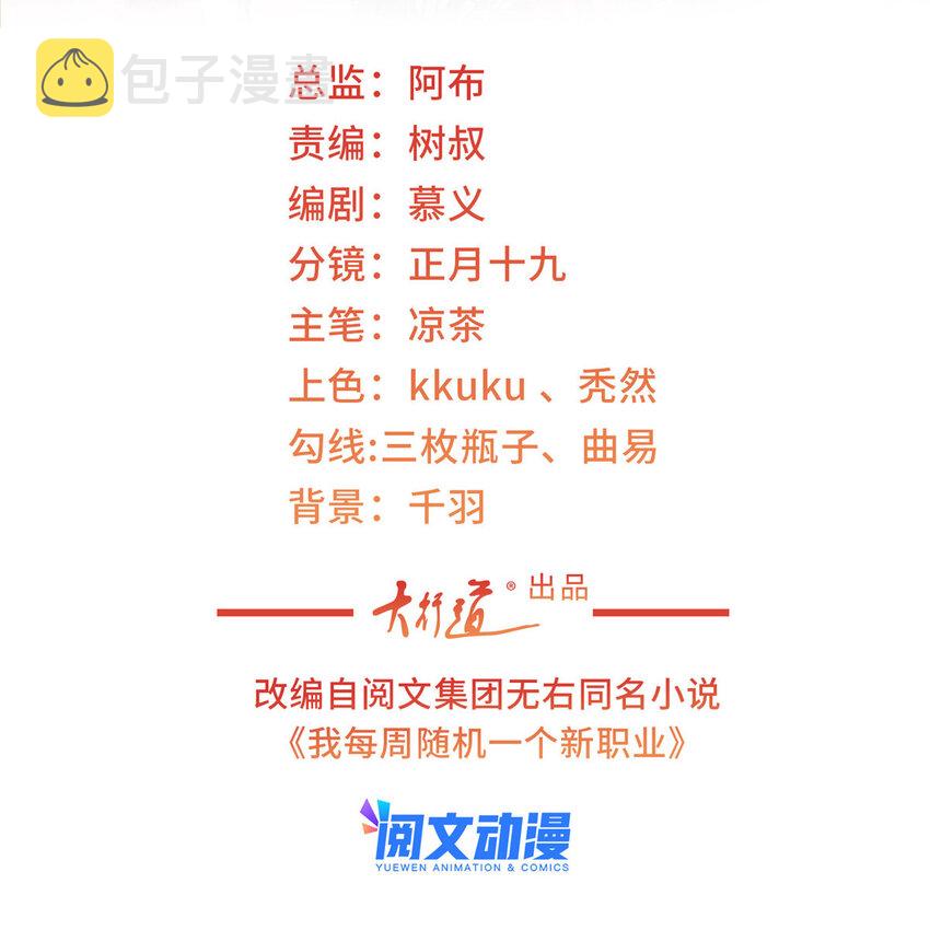 我每周随机一个新职业原版全集漫画,151 奇怪的病人2图