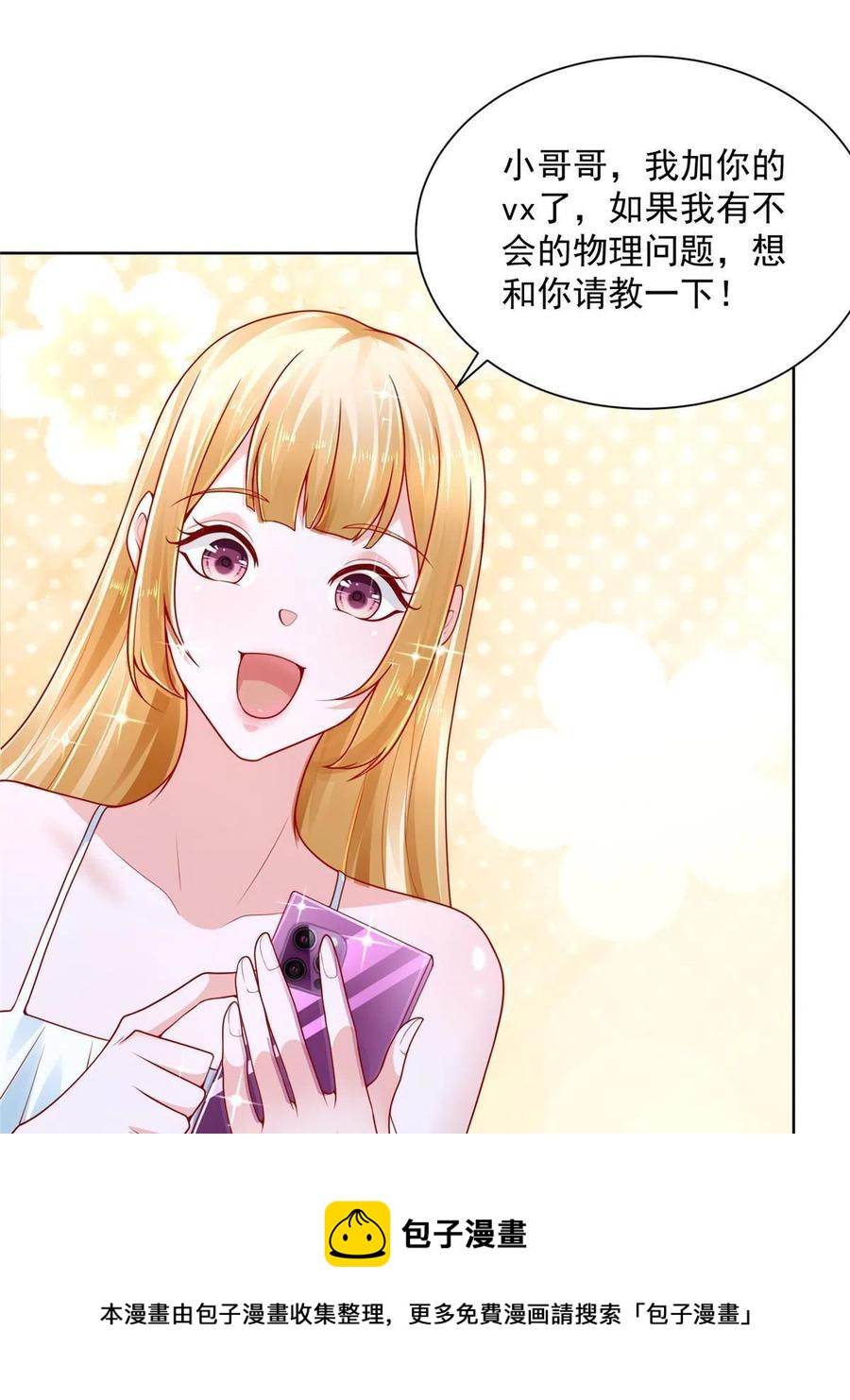 我每周随机一个新职业原版全集漫画,083 破坏认购计划5图