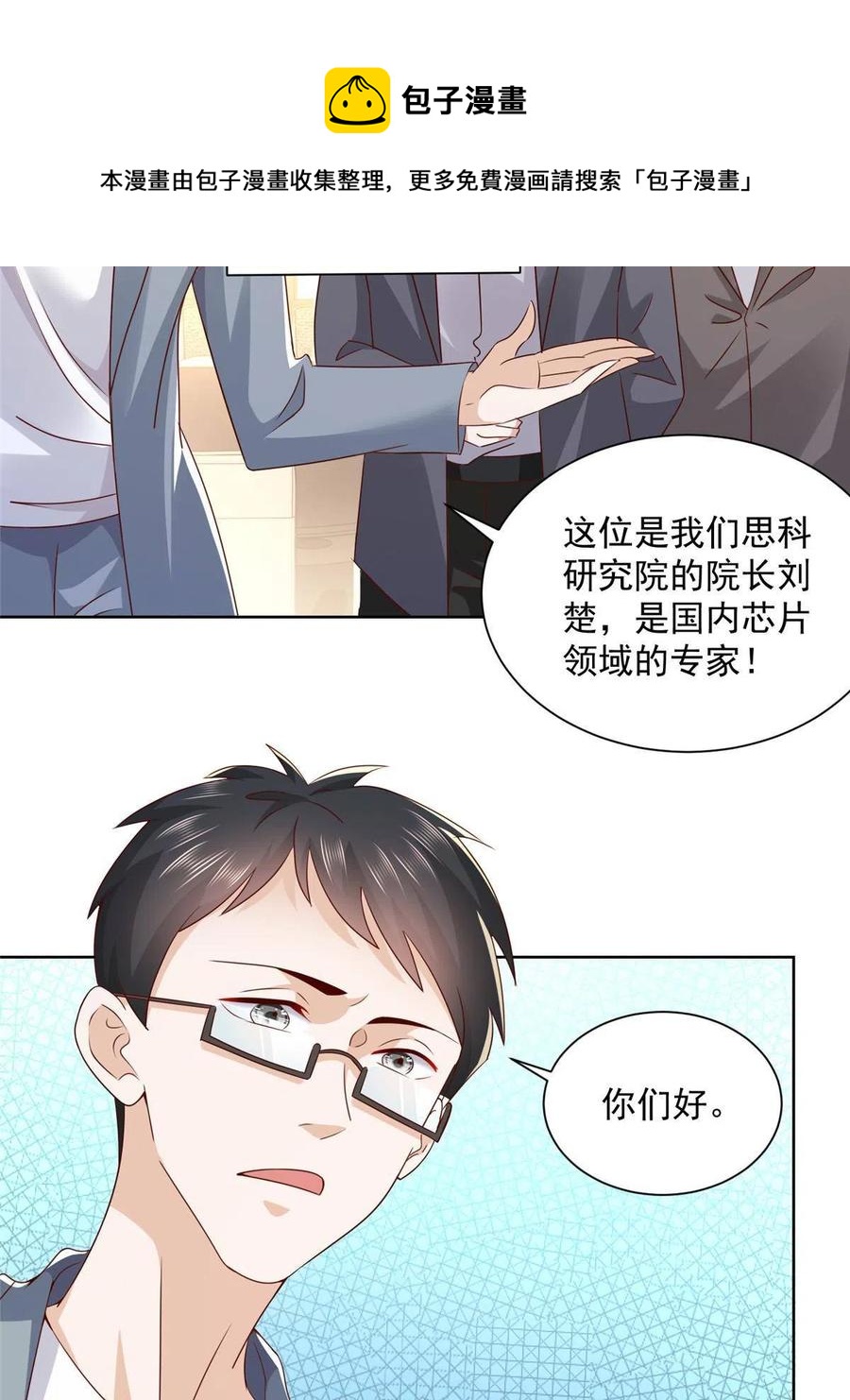 我每周随机一个新职业漫画下拉式免费完整漫画,089 做局5图
