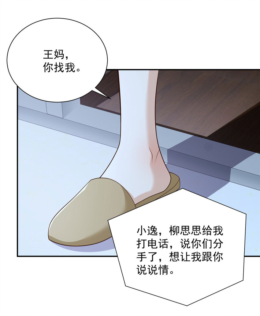 我每周随机一个新职业漫画,025 和奇葩相亲4图