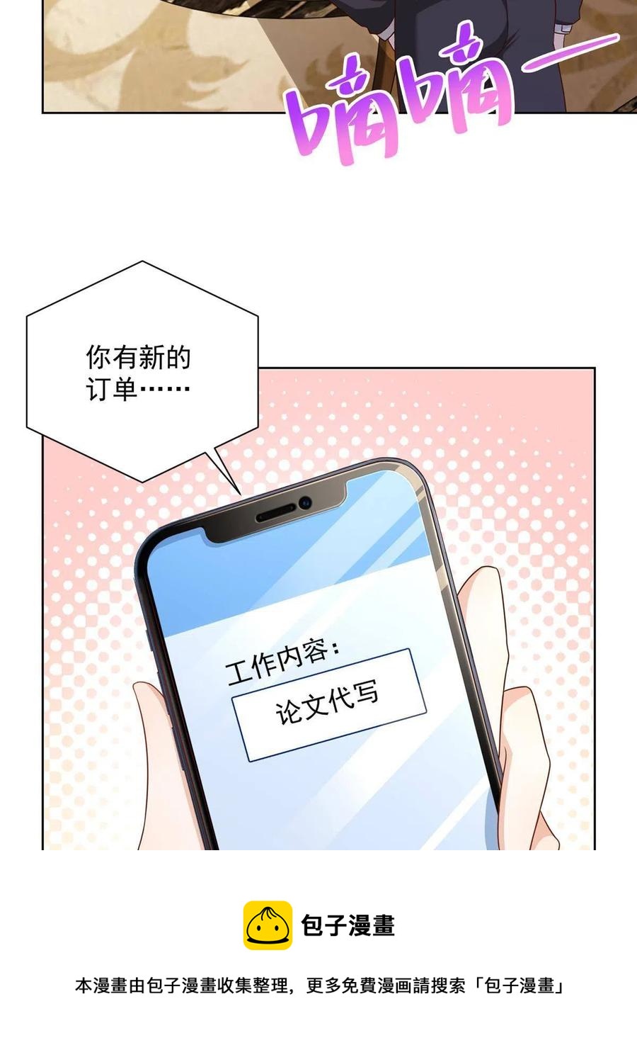 我每周随机一个新职业漫画下拉式免费完整漫画,081 学渣的宿命5图