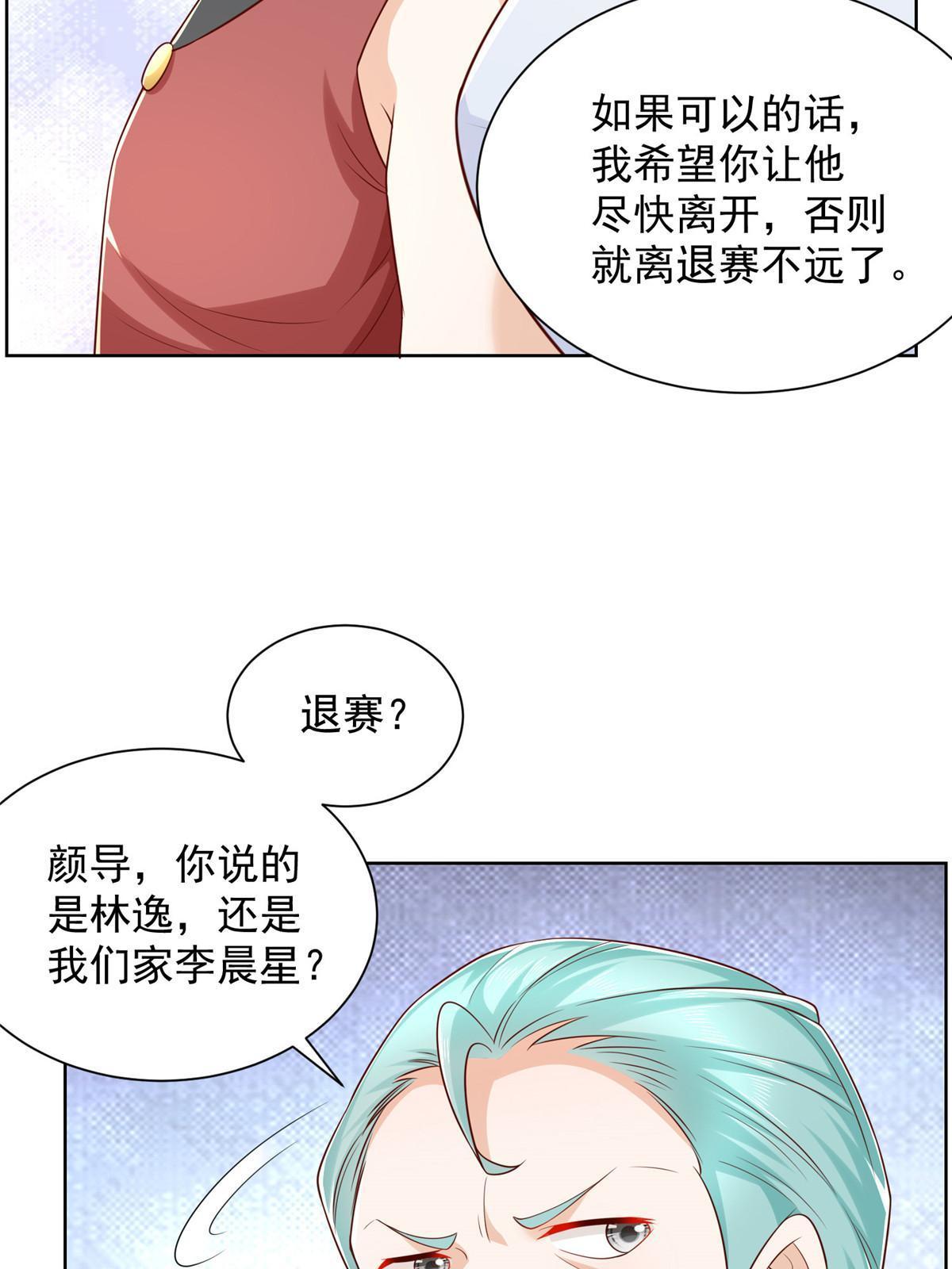 我每周随机一个新职业林逸有几个女人漫画,323 遇蛇5图
