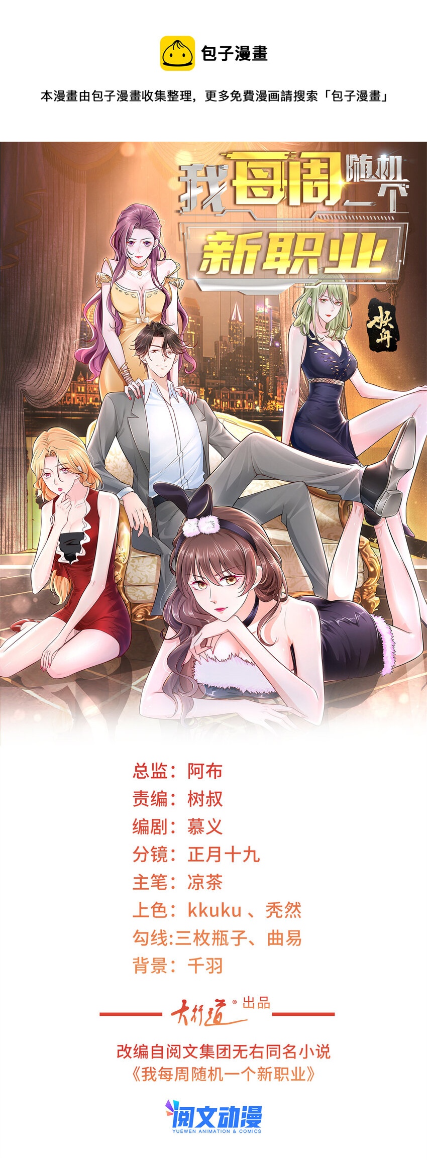 我每周随机一个新职业漫画下拉式免费完整漫画,119 天大的本事1图