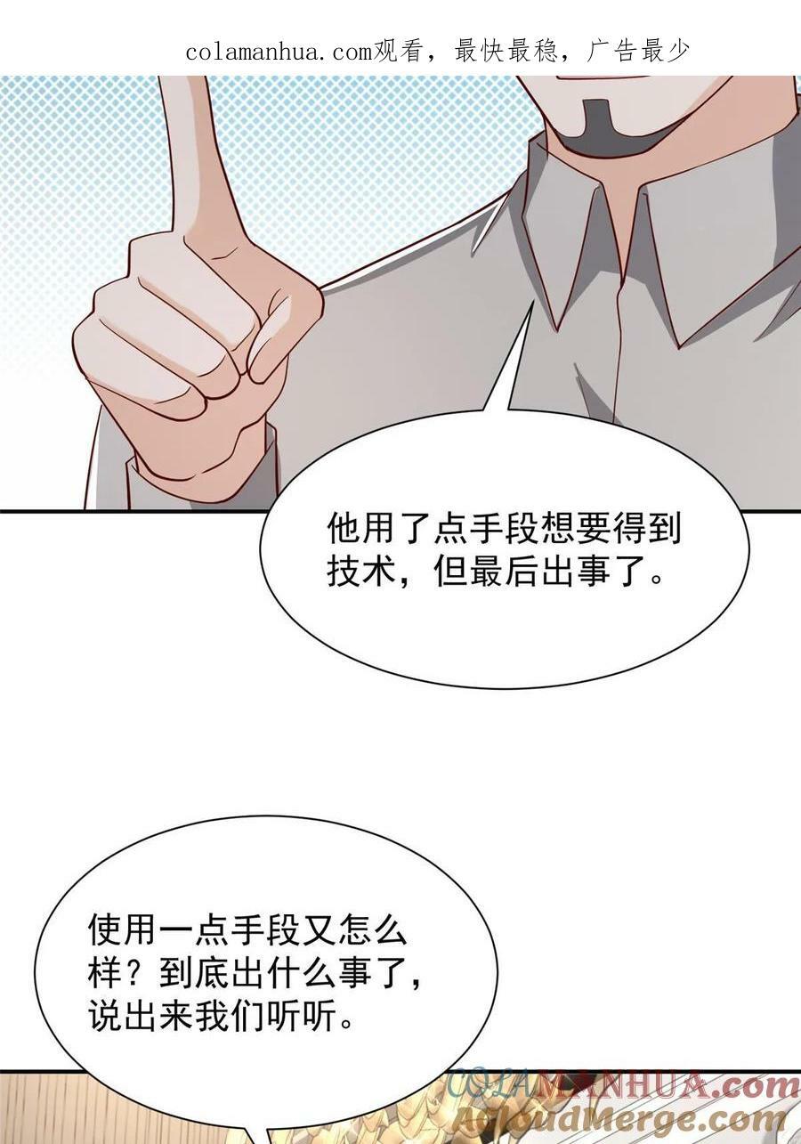 我每周随机一个新职业漫画下拉式免费完整漫画,442 想暗算林逸的人更多了4图