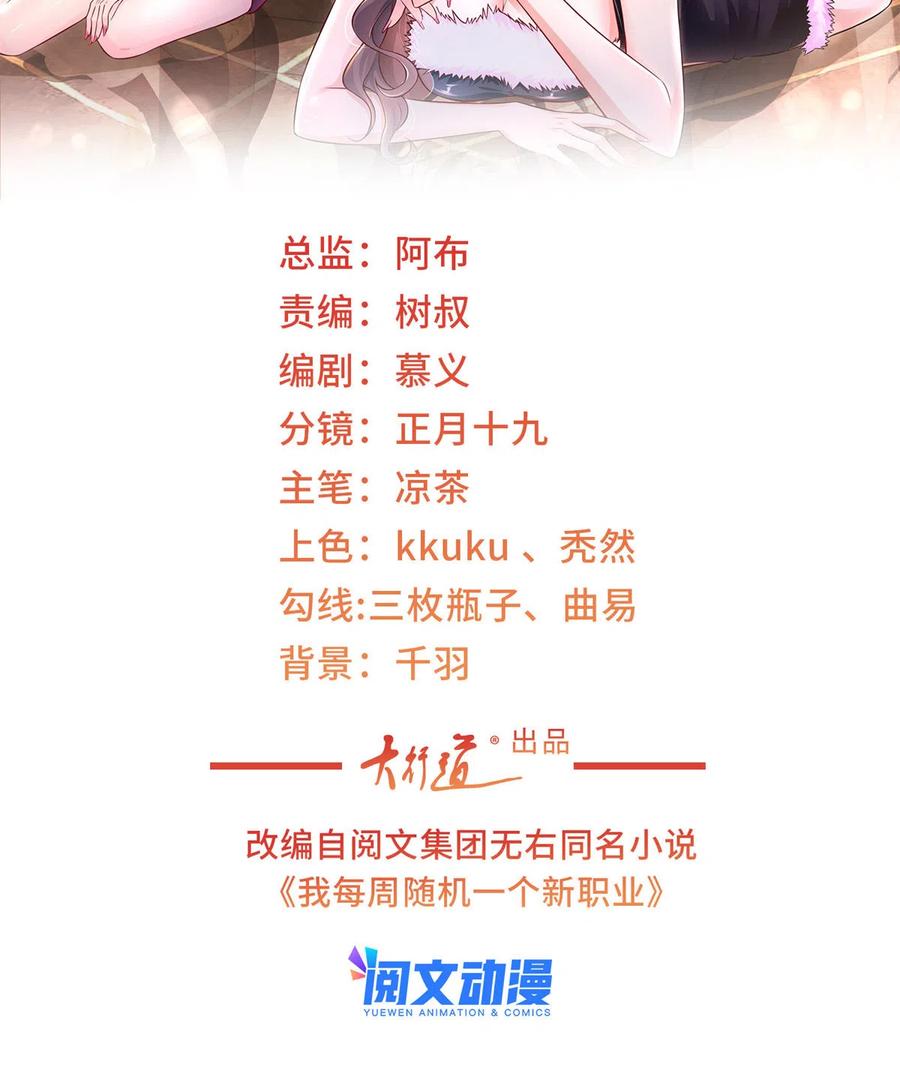 我每周随机一个新职业漫画下拉式免费完整漫画,活动公告 ！3图