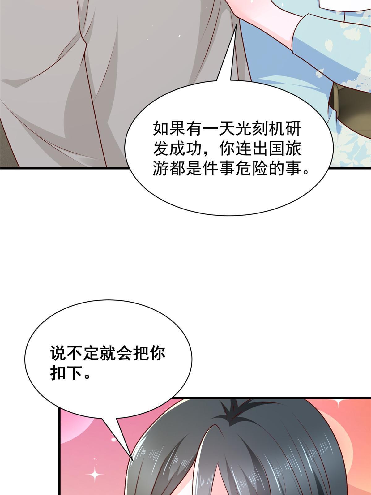 我每周随机一个新职业原版全集漫画,332 科学家的作用4图