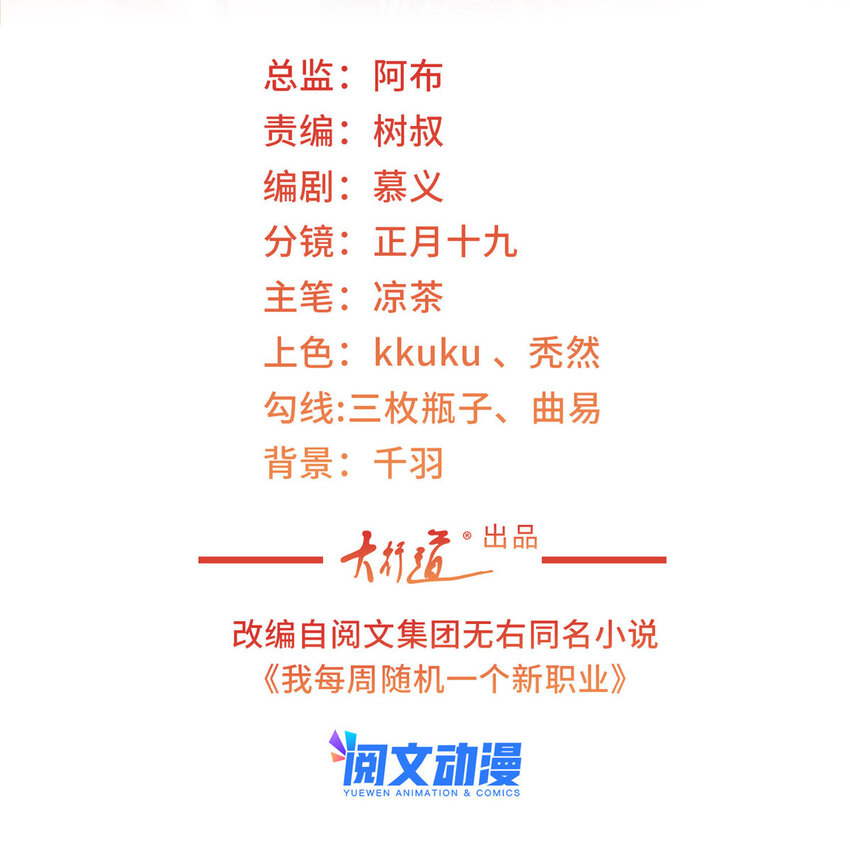 我每周随机一个新职业漫画下拉式免费完整漫画,122 撤资2图