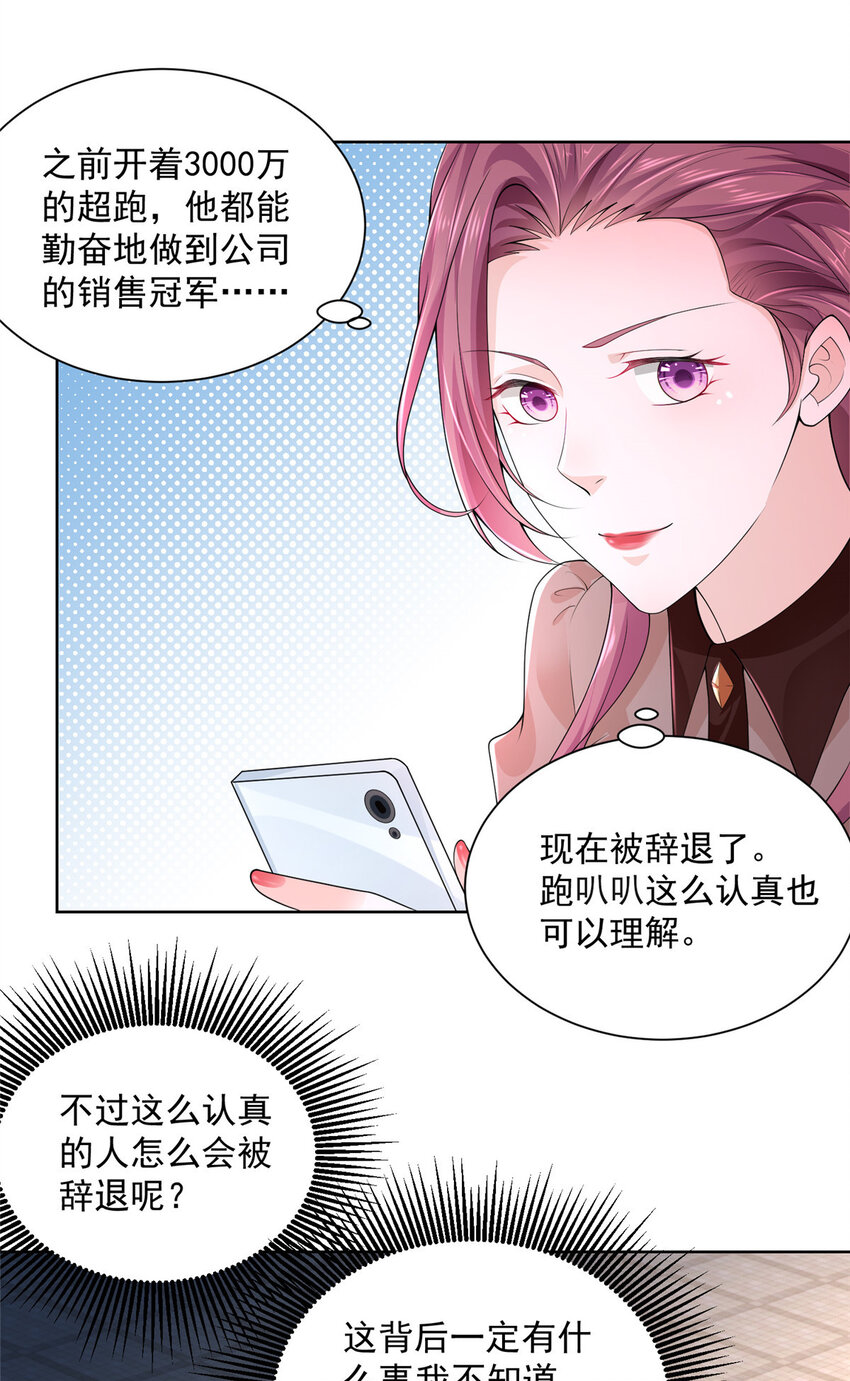 我每周随机一个新职业原版全集漫画,004 配不上的富二代2图