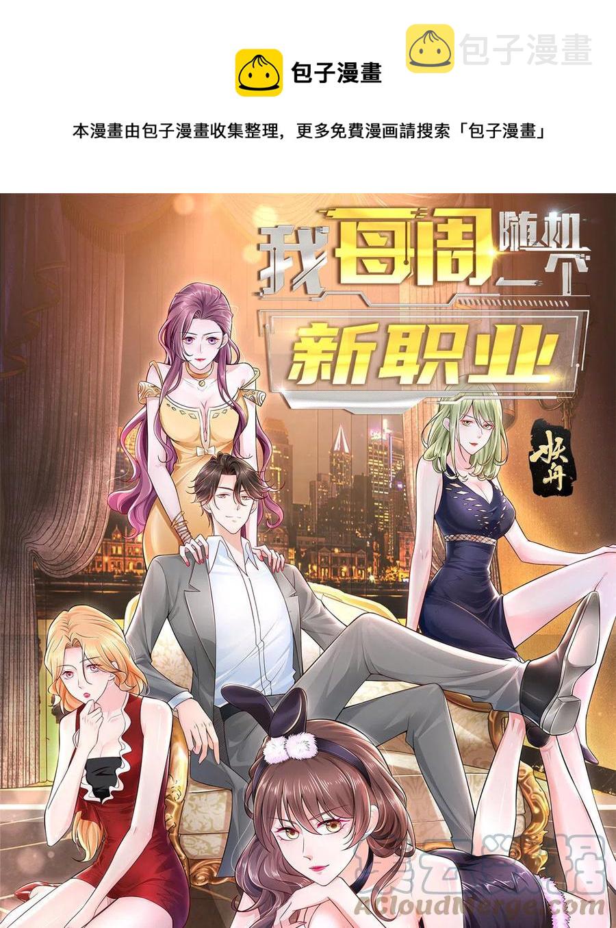 我每周随机一个新职业漫画下拉式免费完整漫画,活动公告 ！2图