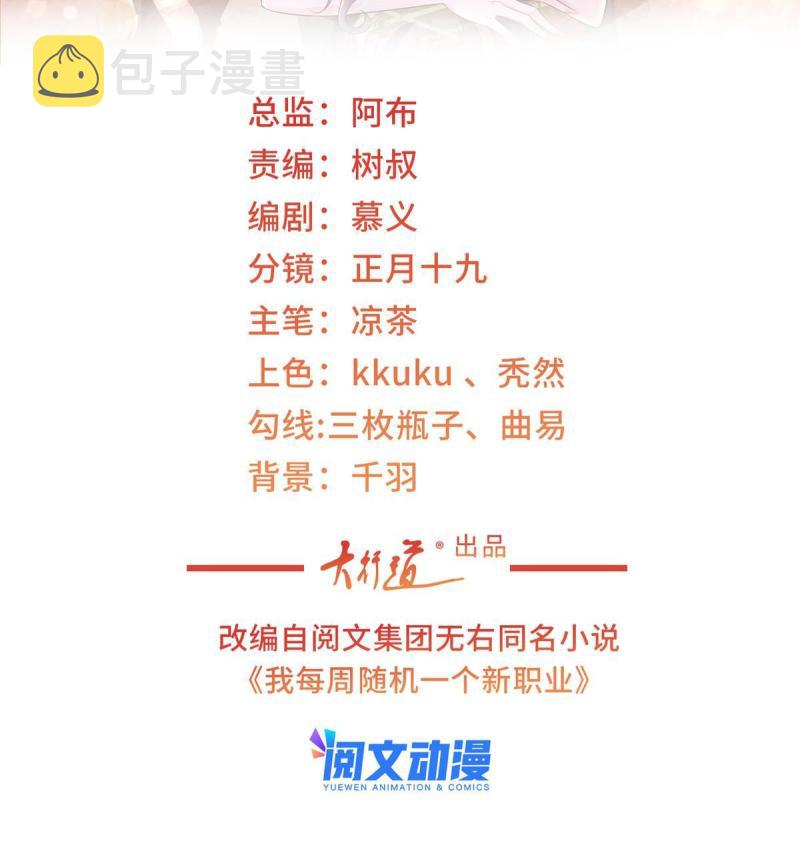 我每周随机一个新职业漫画,099 蹭红毯的网红2图