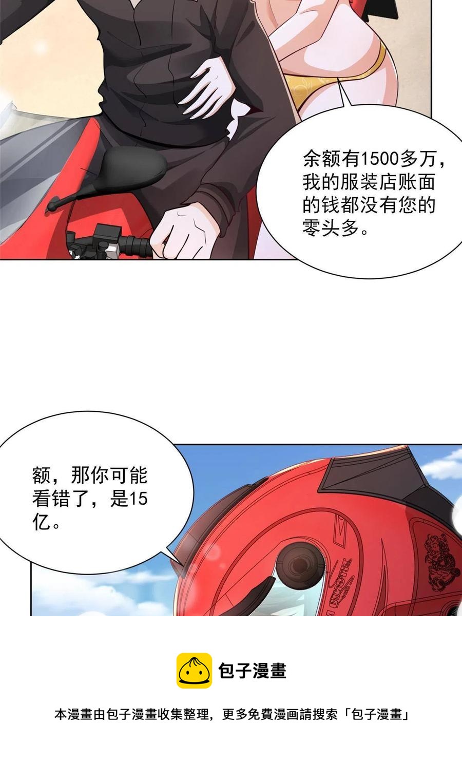 我每周随机一个新职业漫画下拉式免费完整漫画,069 芯片程序出问题了5图