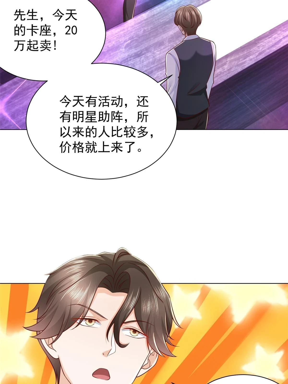 我每周随机一个新职业漫画,374 冤家路窄的顶流4图