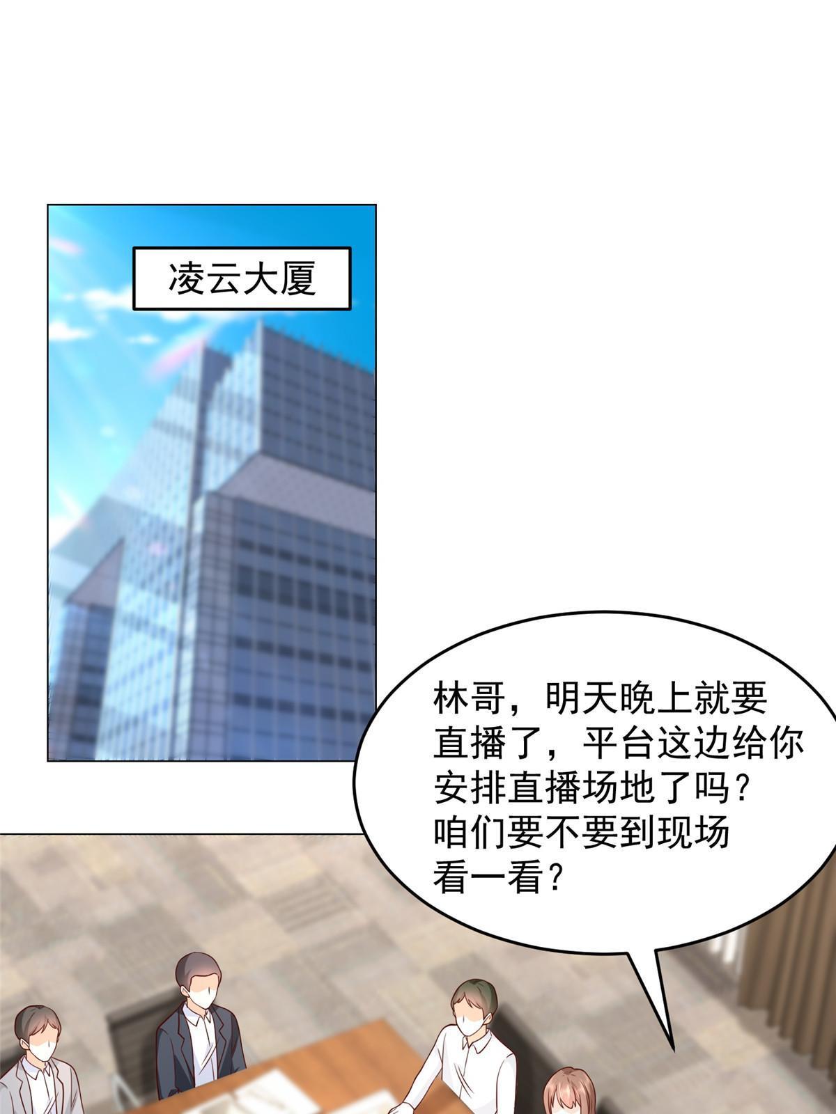 我每周随机一个新职业漫画下拉式免费完整漫画,288 直播带货第一炮3图