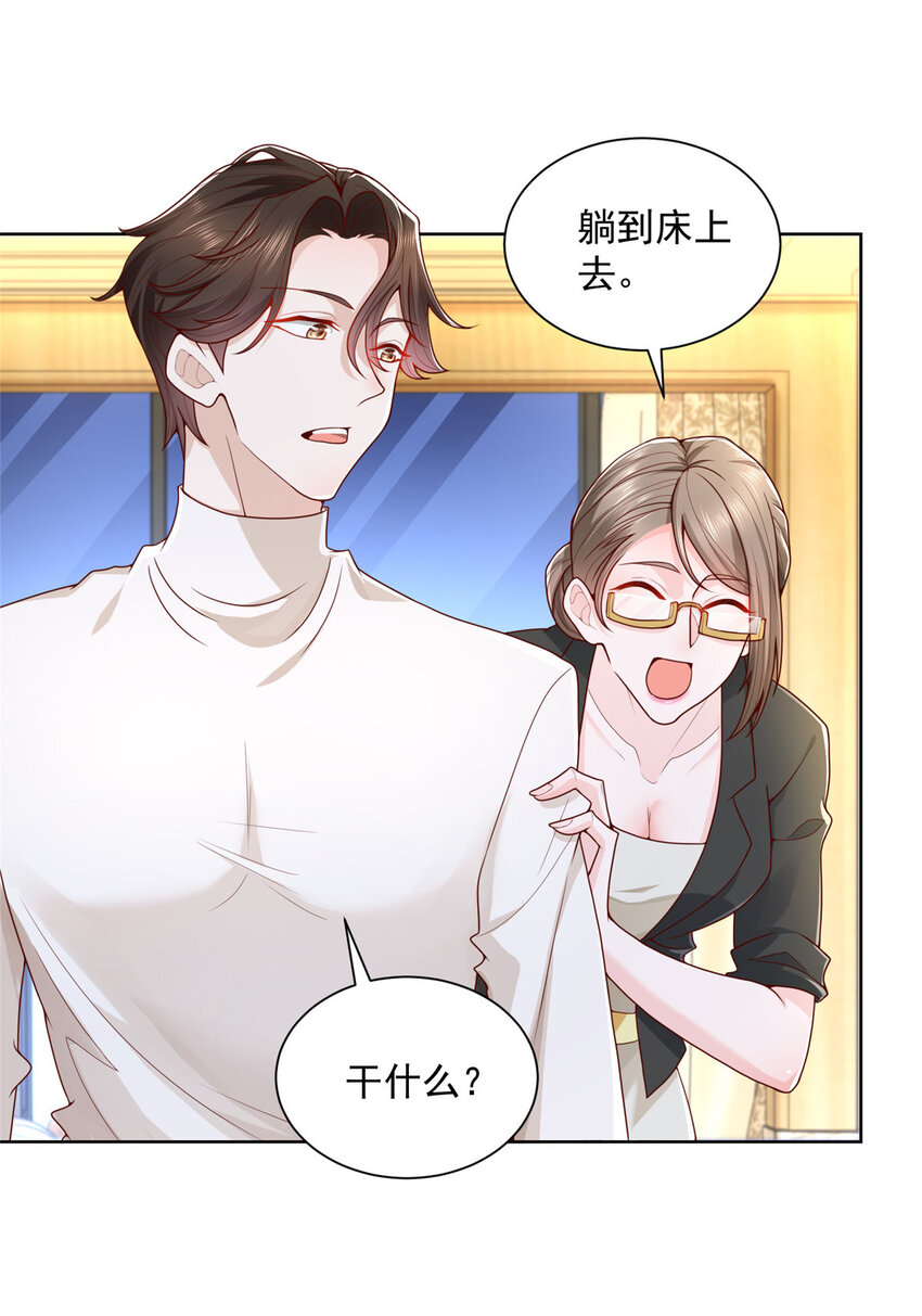 我每周随机一个新职业原版全集漫画,060 听话，乖宝宝3图