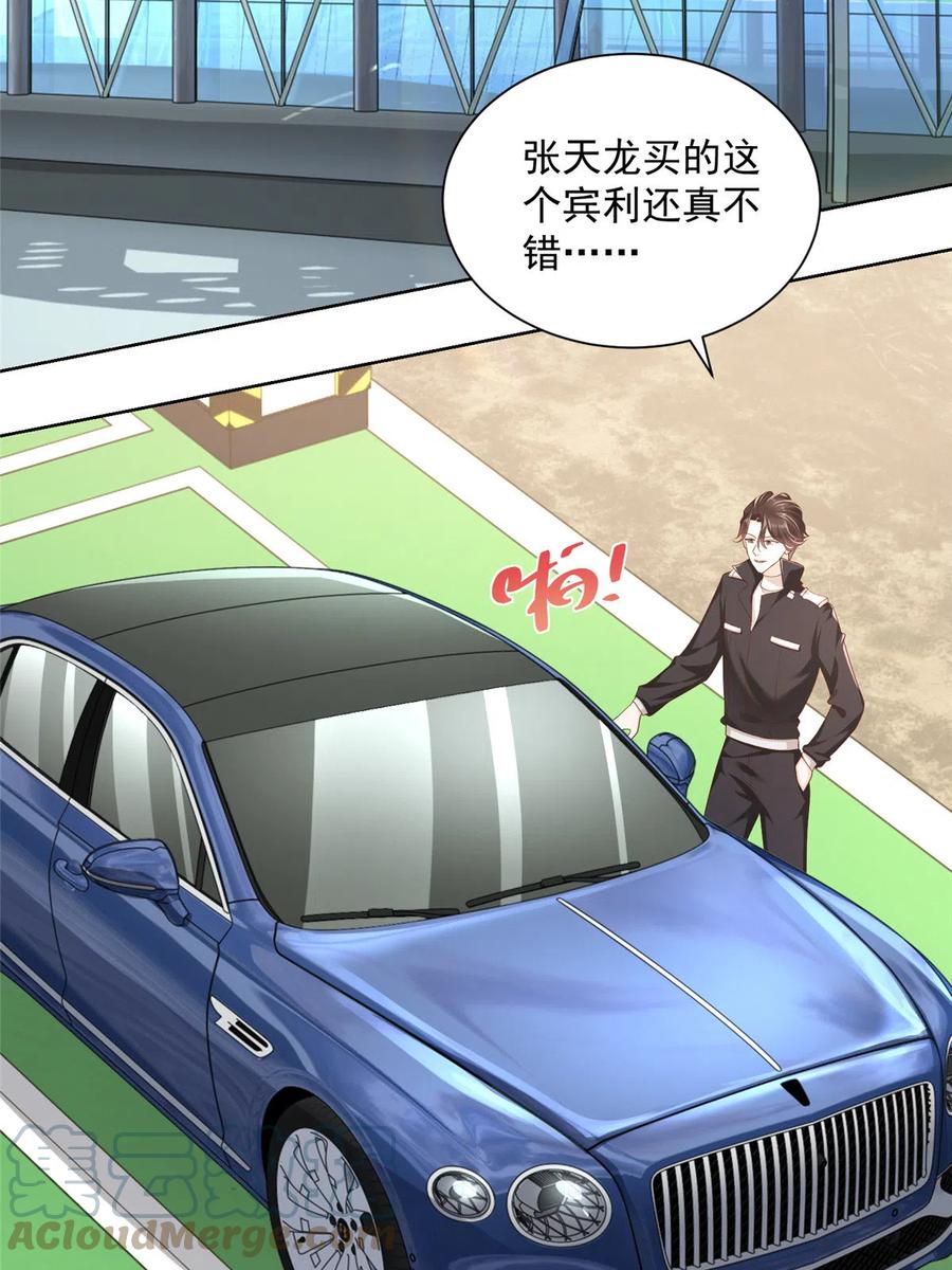 我每周随机一个新职业原版全集漫画,077 怀疑你4图