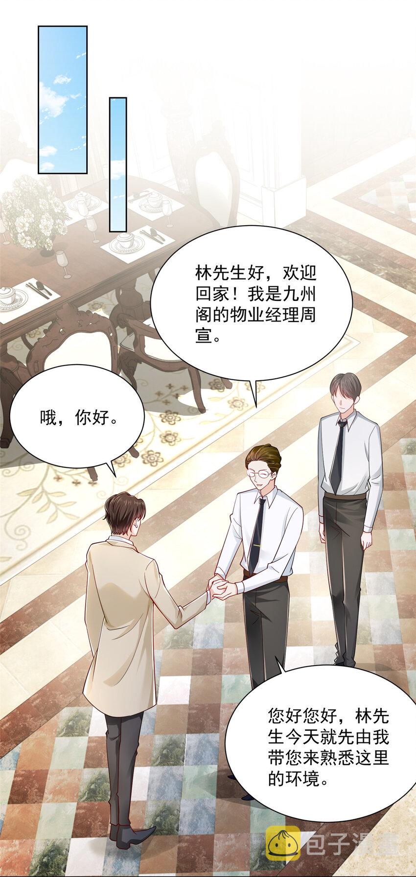 015 私人管家是个绿茶1