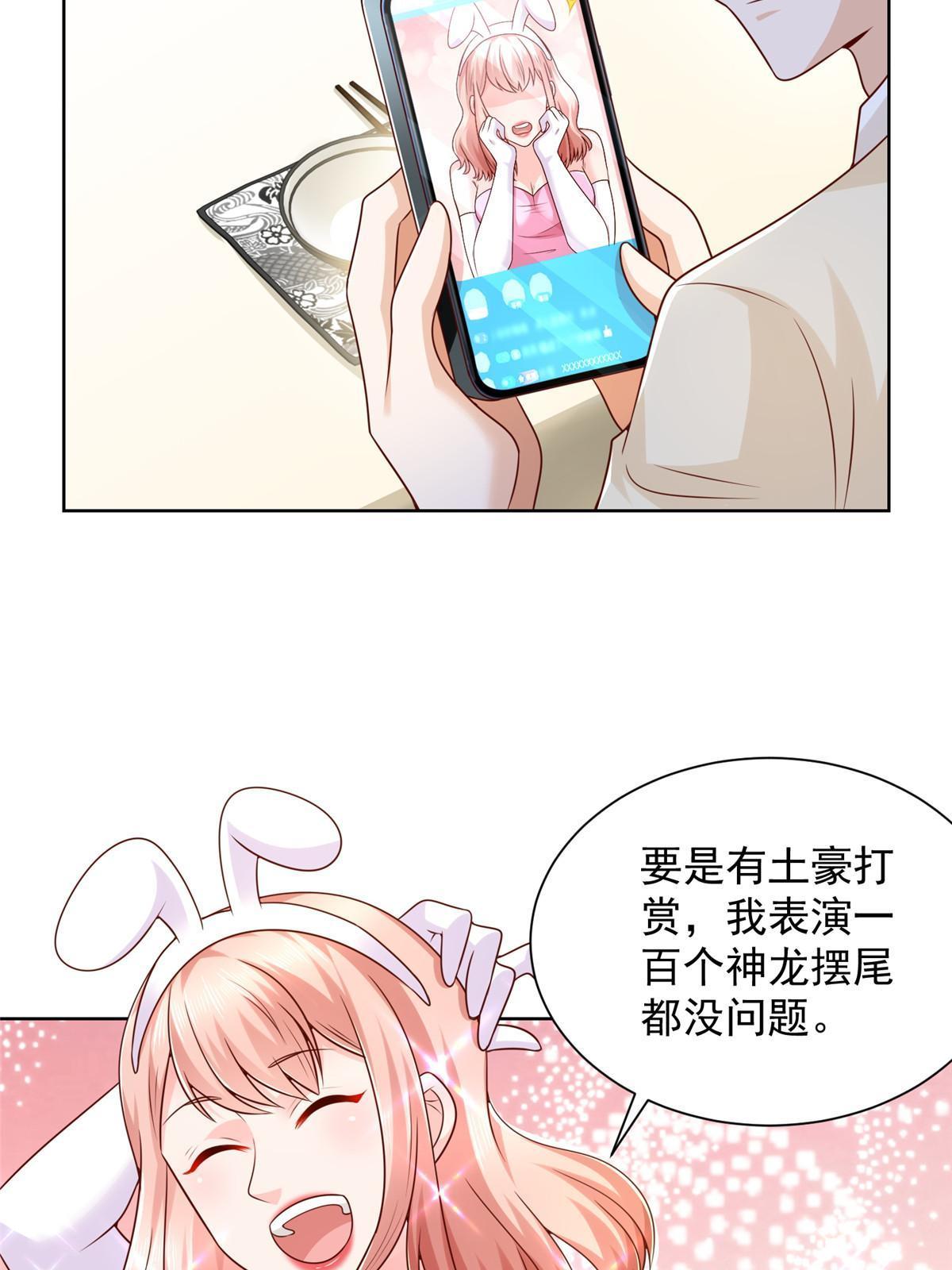 235 神豪来了，强势围观1