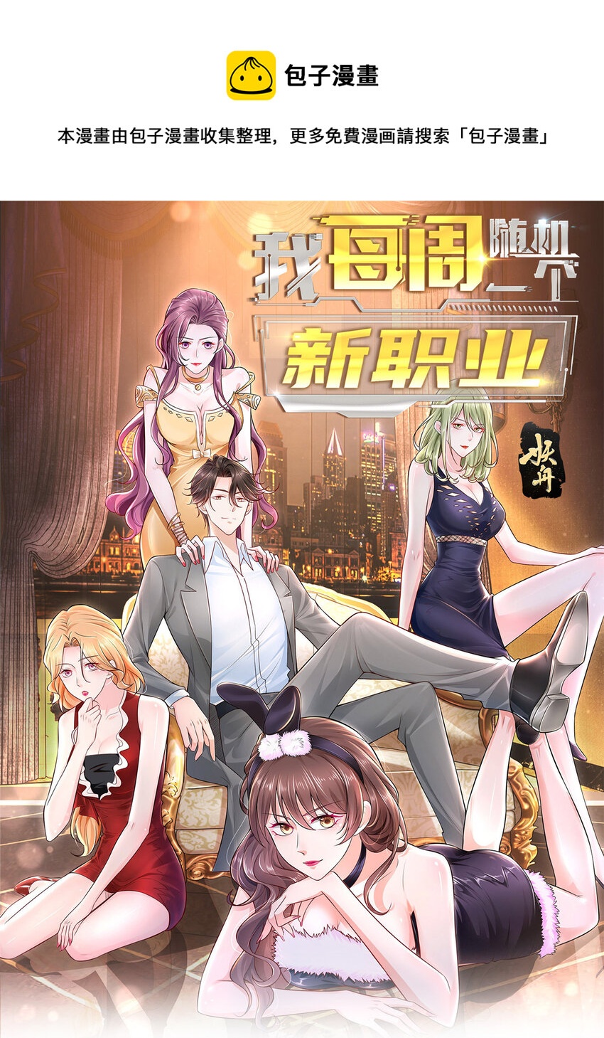 我每周随机一个新职业漫画下拉式免费完整漫画,121 疯狂游乐场1图