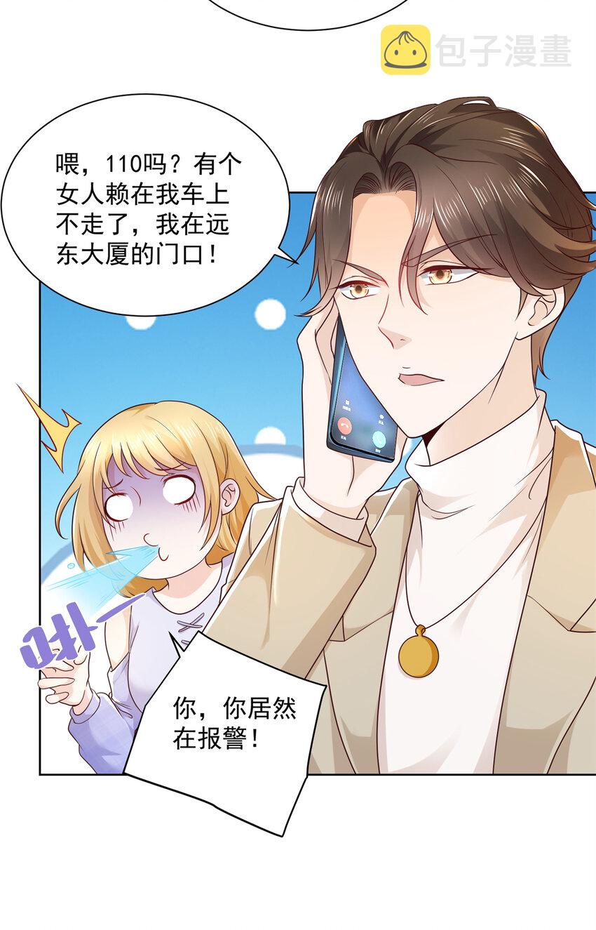我每周随机一个新职业原版全集漫画,049 你居然敢报警3图