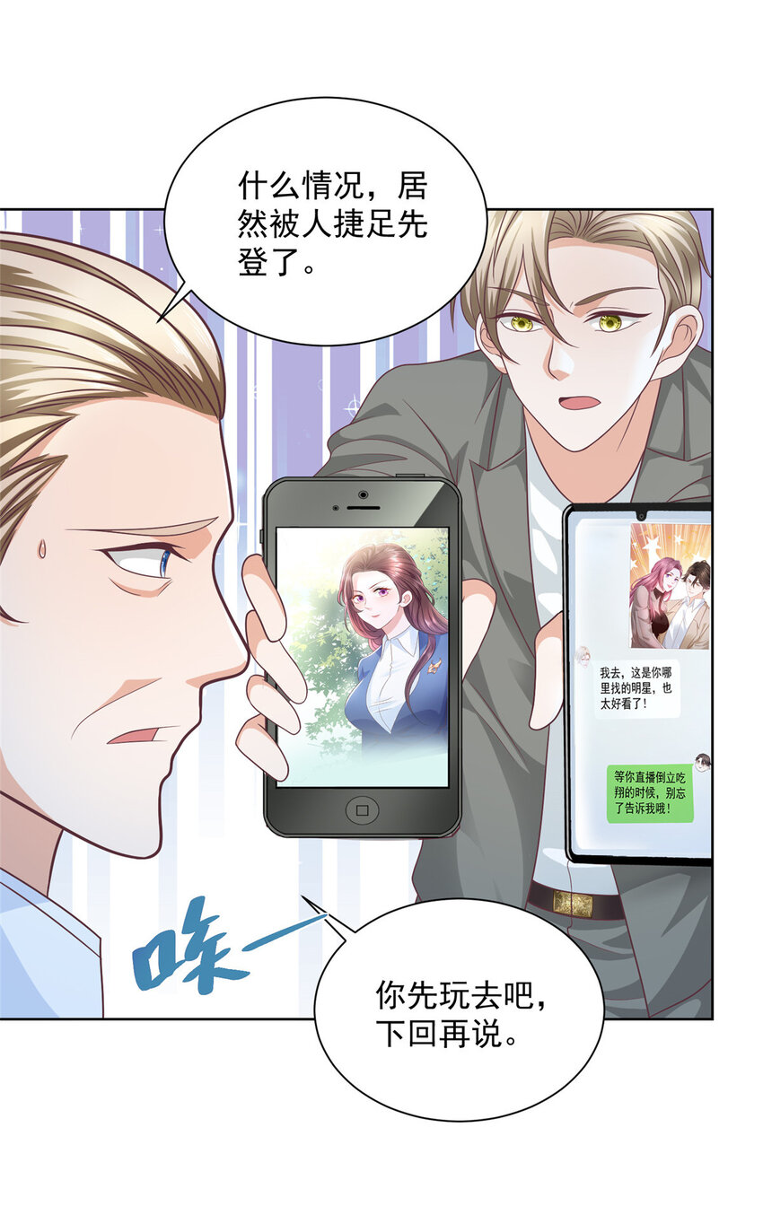 我每周随机一个新职业漫画,055 被人捷足先登的美女5图