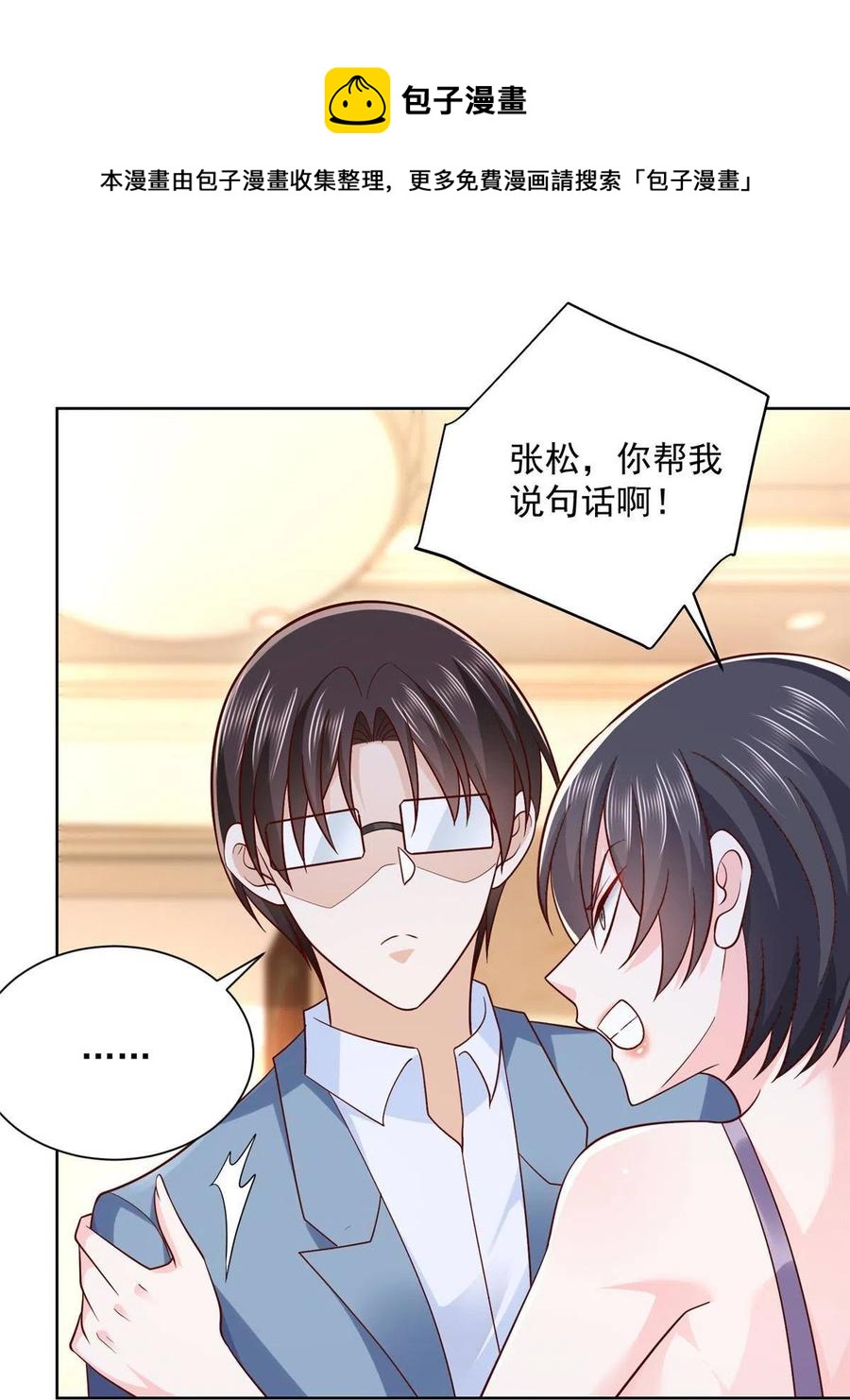 我每周随机一个新职业漫画,080 你想要干什么？1图