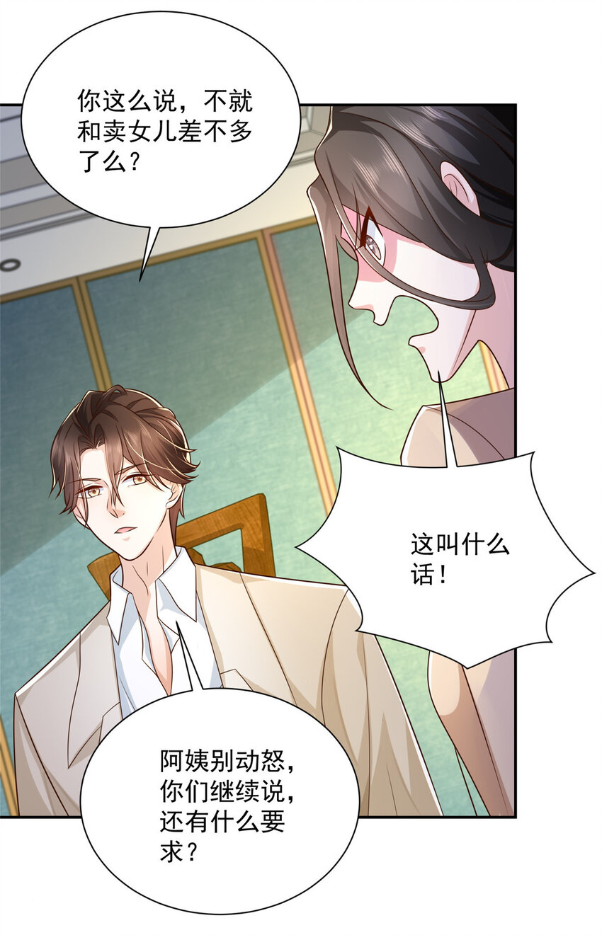 我每周随机一个新职业漫画,025 和奇葩相亲2图