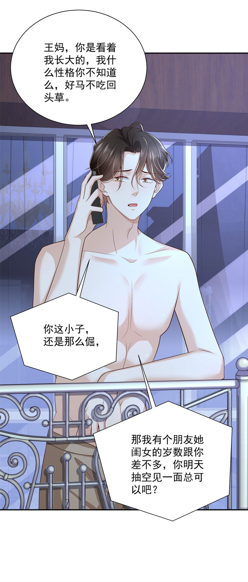 我每周随机一个新职业漫画,025 和奇葩相亲5图